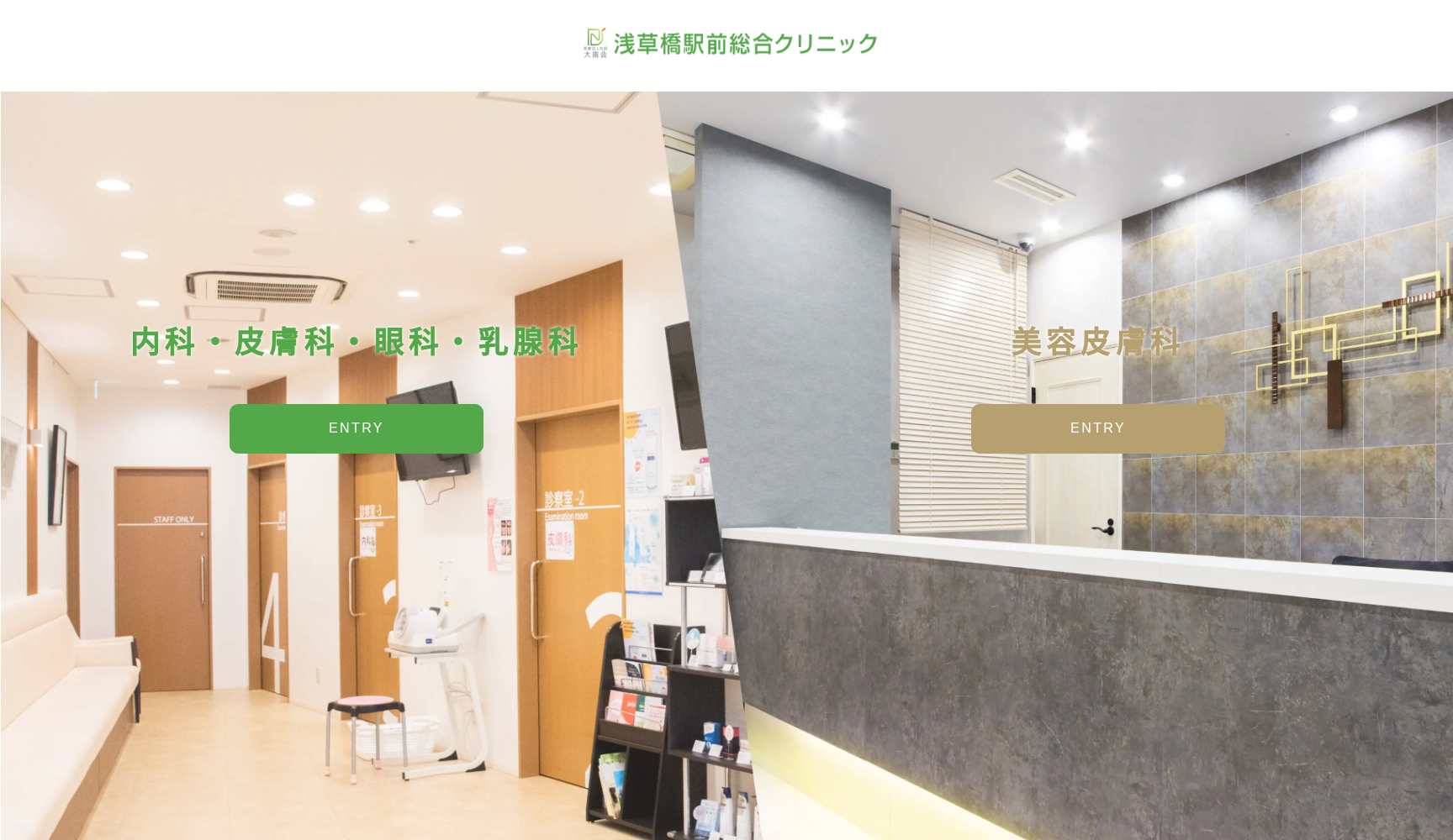 浅草橋駅前総合クリニック