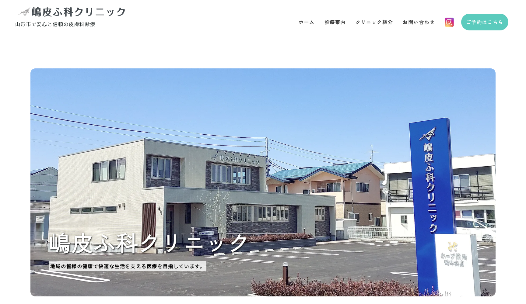 嶋皮ふ科クリニック