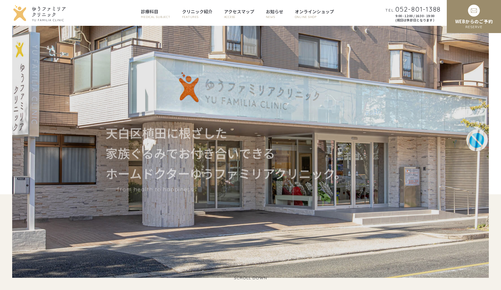 ゆうファミリアクリニック