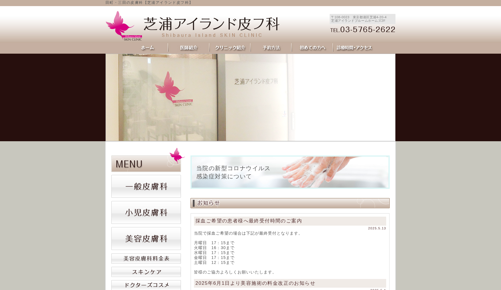 医療法人社団広進会 芝浦アイランド皮フ科