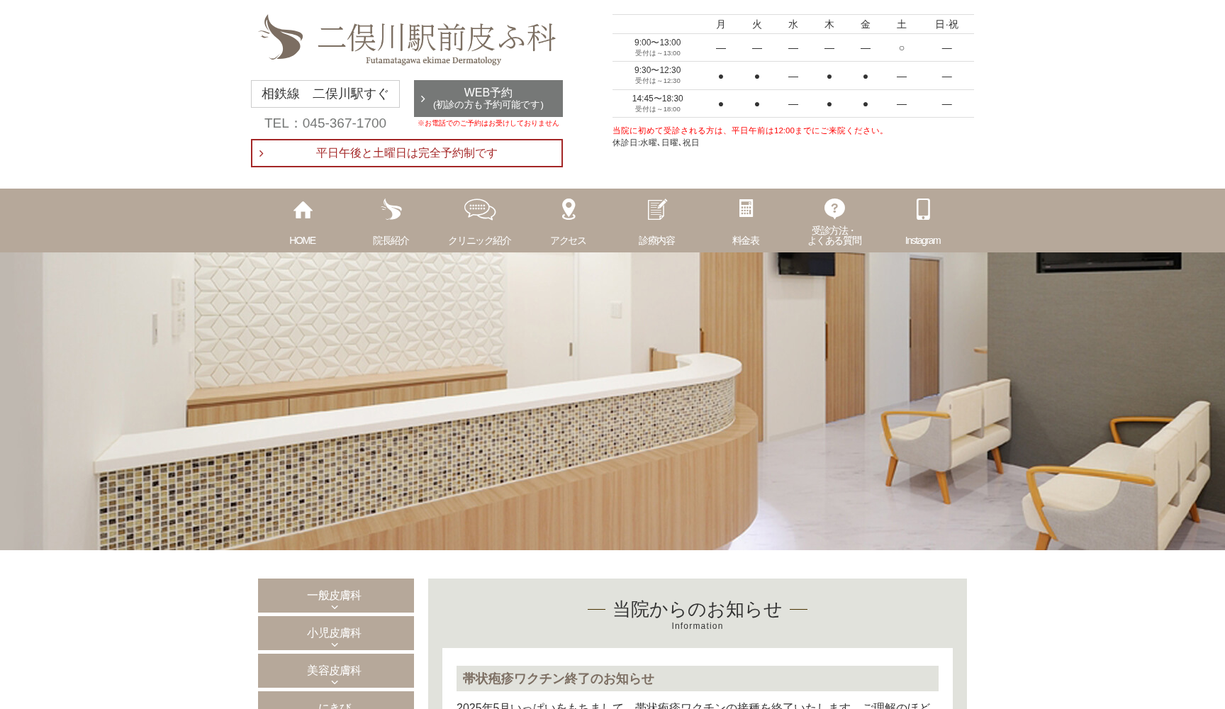 二俣川駅前皮ふ科