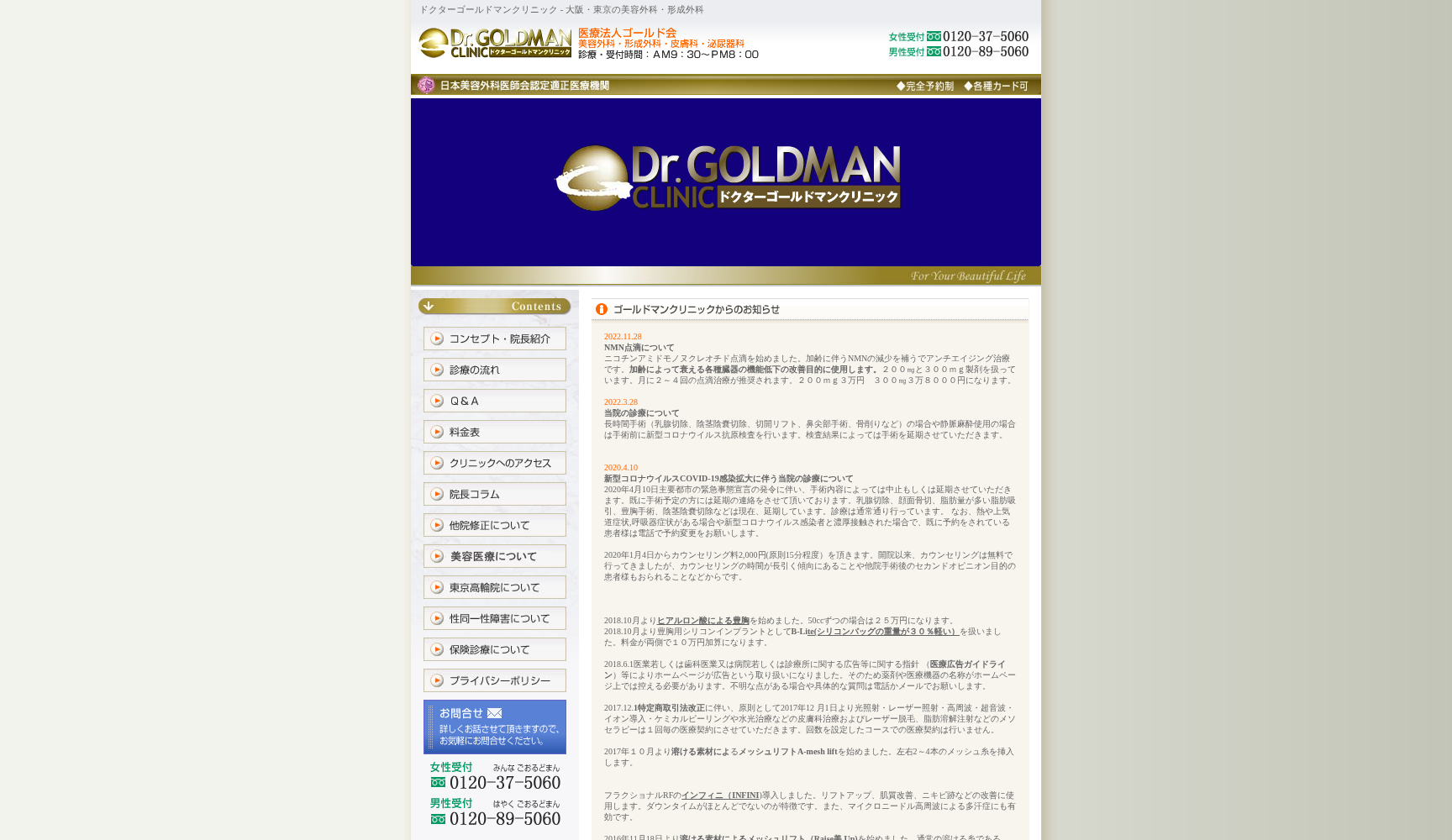 ドクターゴールドマンクリニック