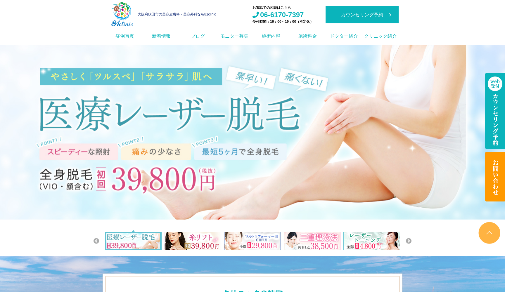 医療法人MAHALO 81clinic大阪国際美容外科