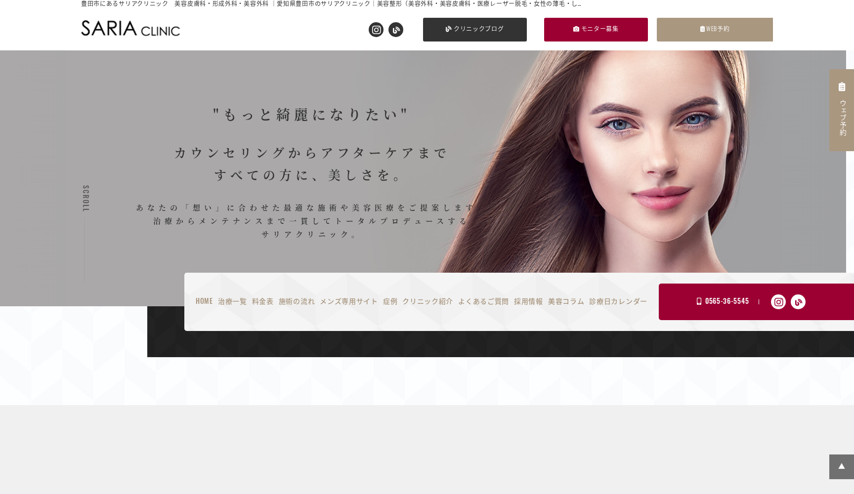 サリアクリニック