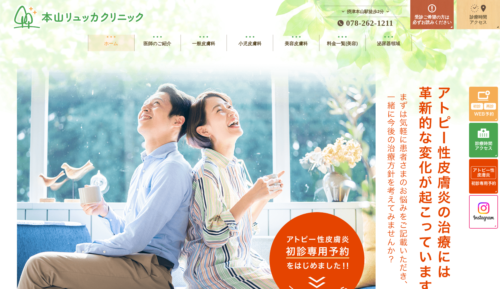 本山リュッカクリニック