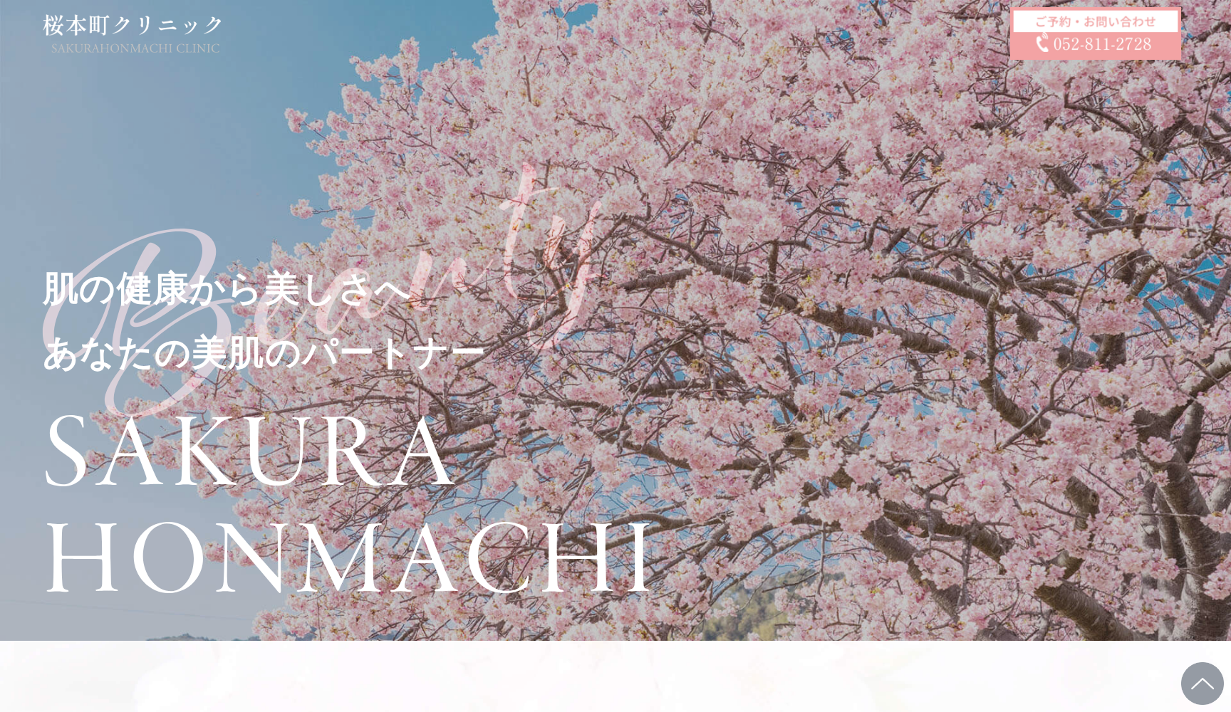 桜本町クリニック