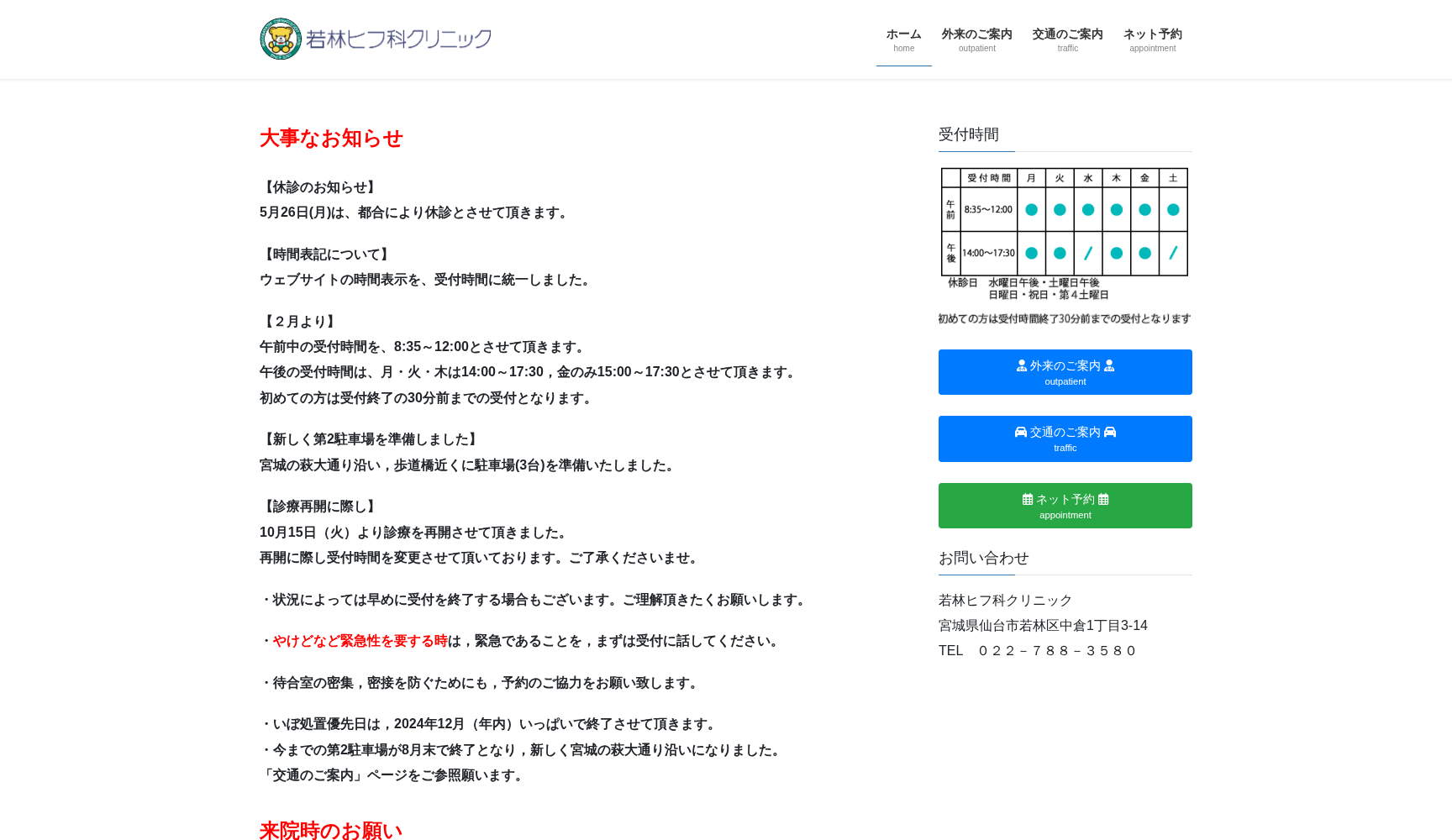 若林ヒフ科クリニック