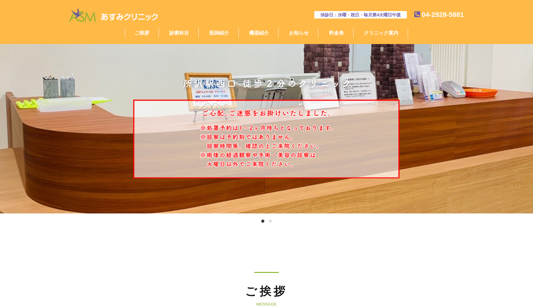 あすみクリニック