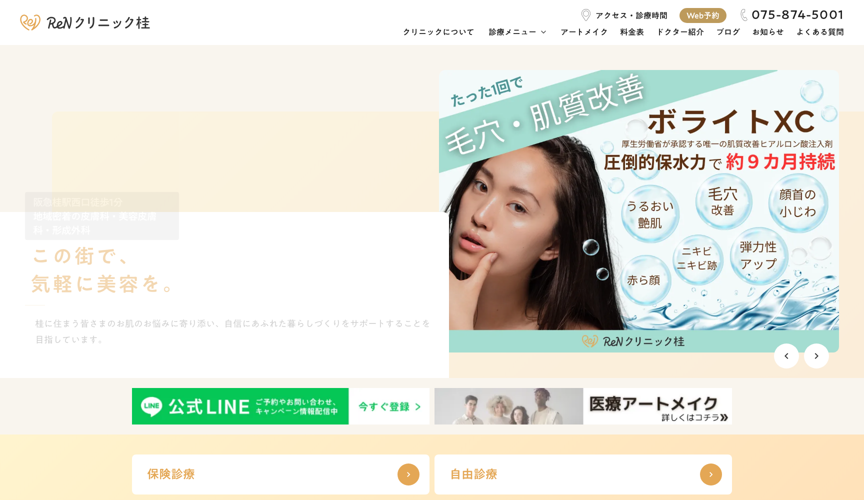 レンクリニック桂