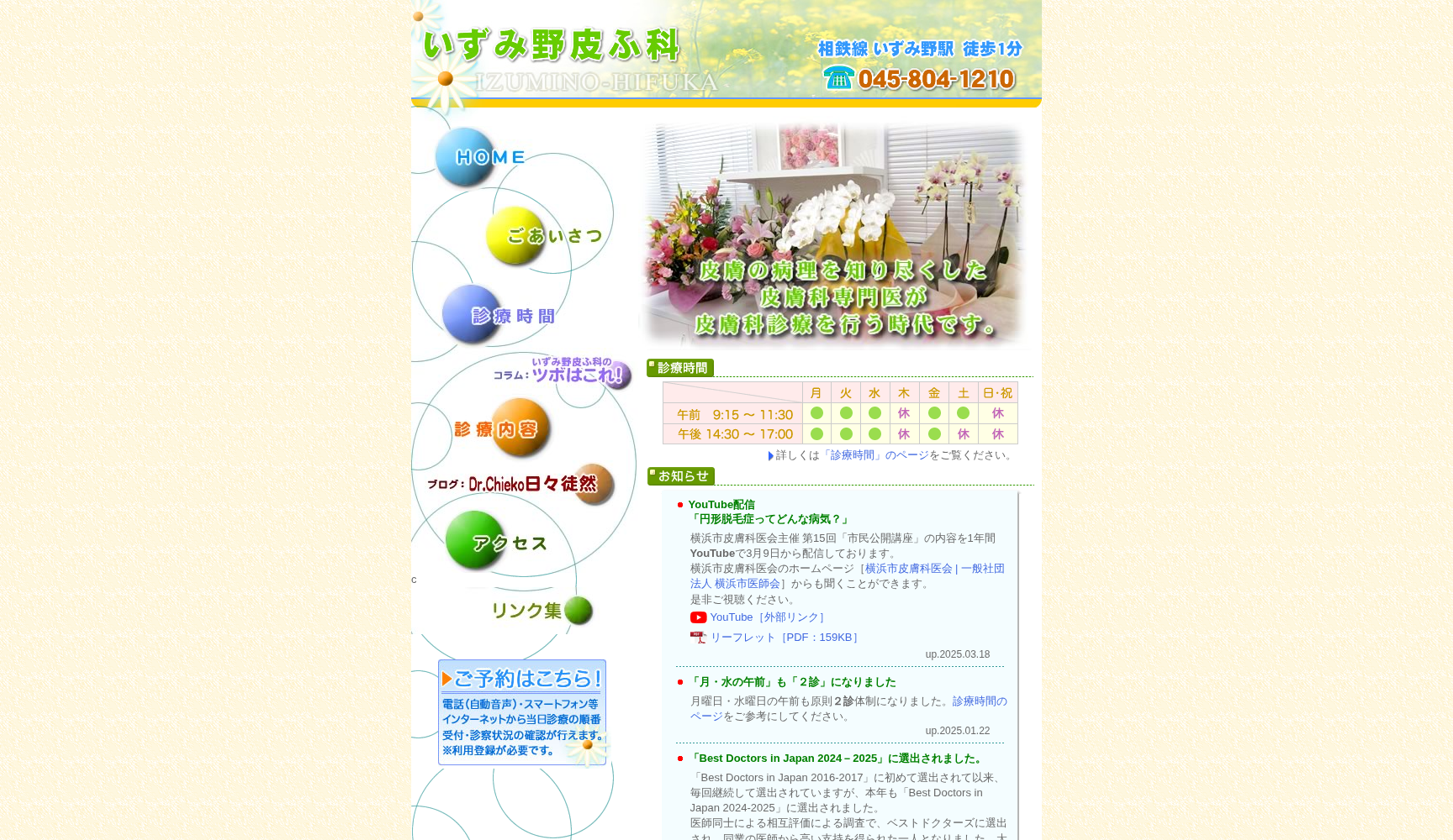 いずみ野皮ふ科