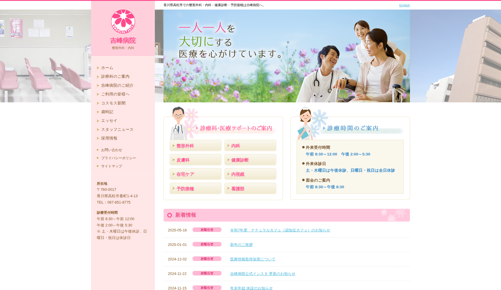 整形外科吉峰病院