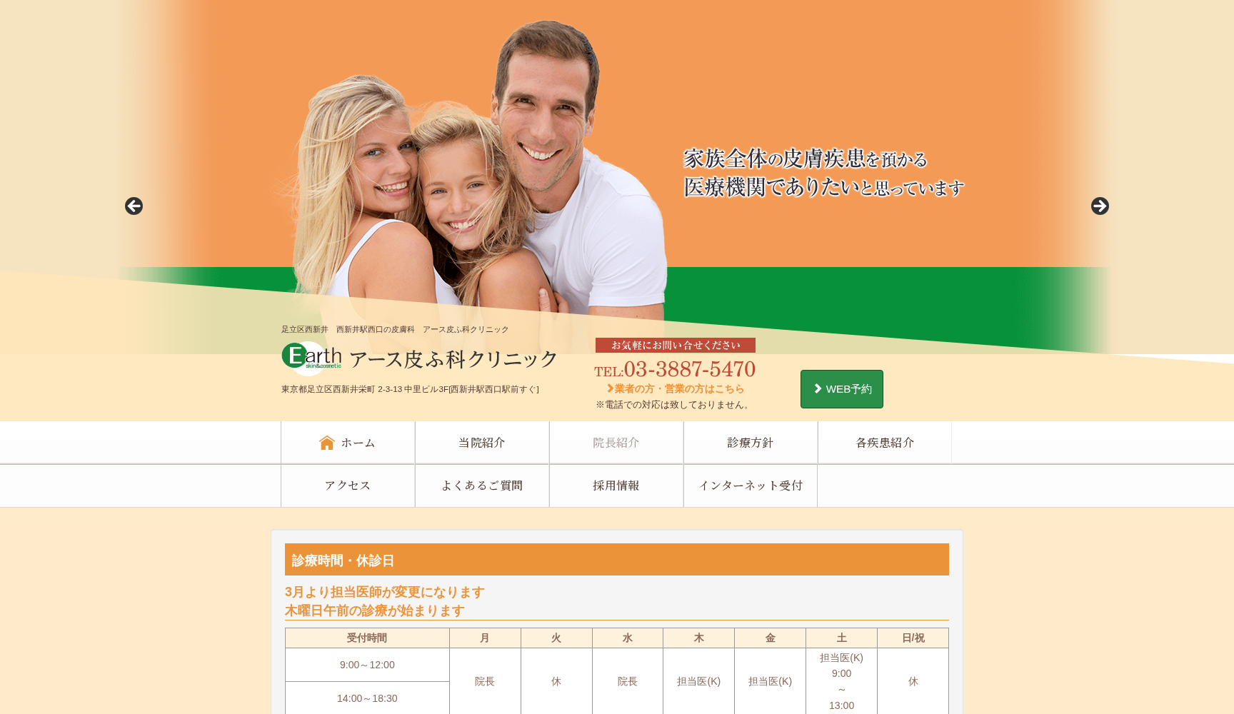 アース皮ふ科クリニック