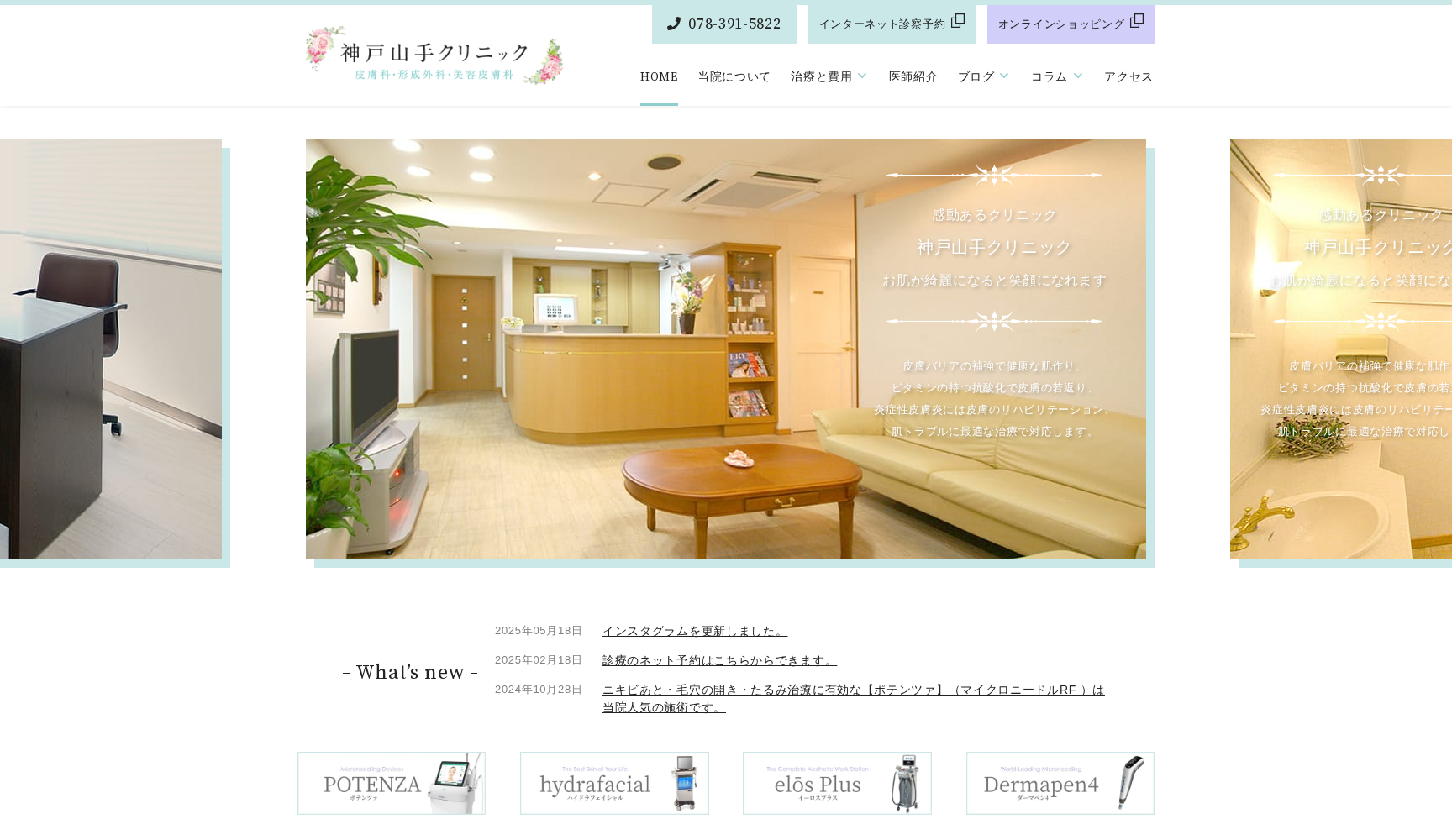 山手クリニック