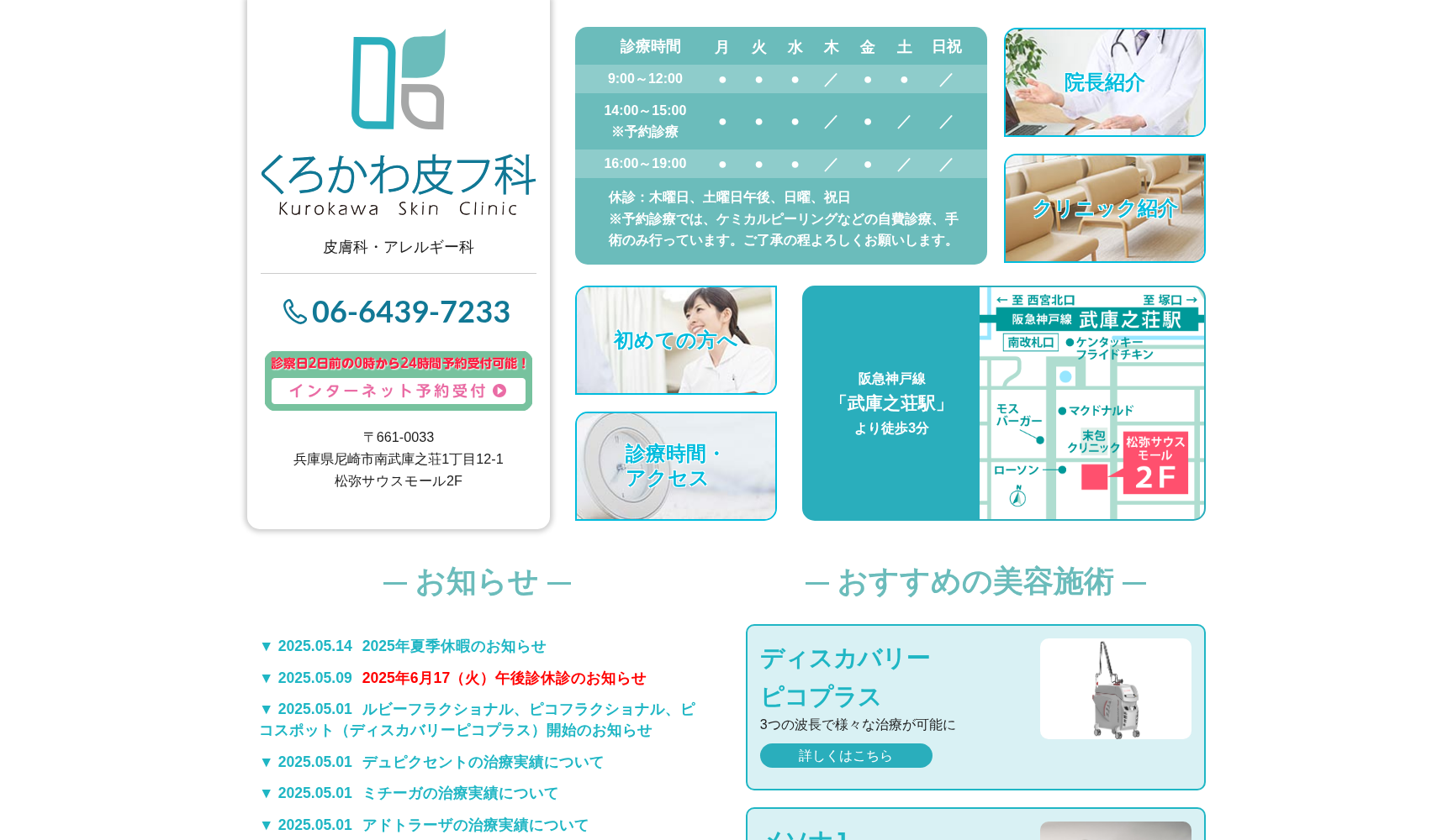 くろかわ皮フ科