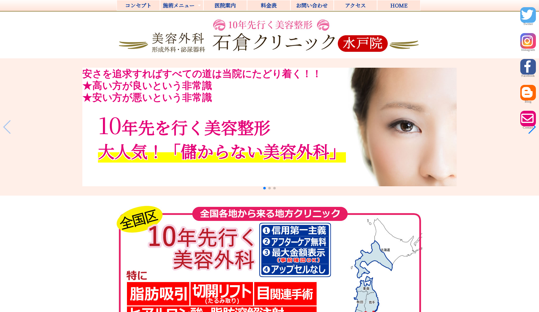 石倉クリニック 水戸院