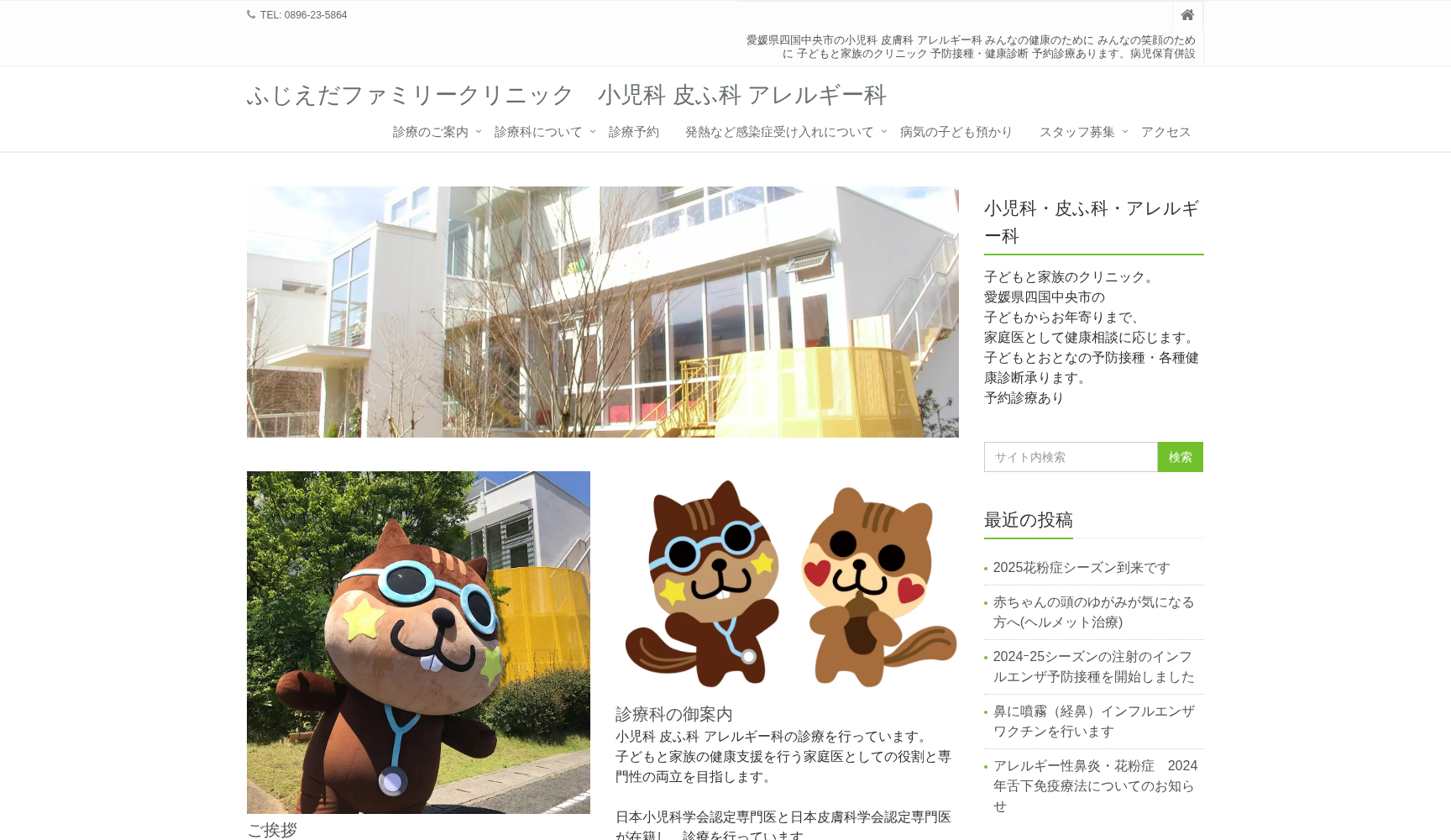 ふじえだファミリークリニック