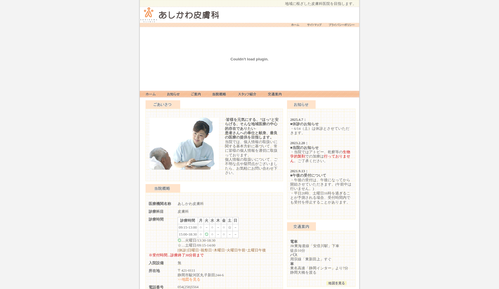 あしかわ皮膚科