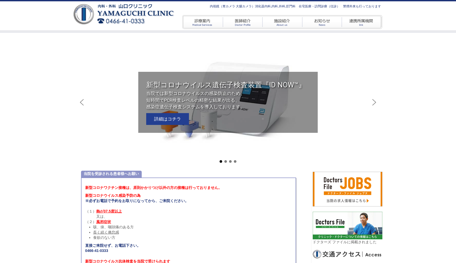 山口クリニック