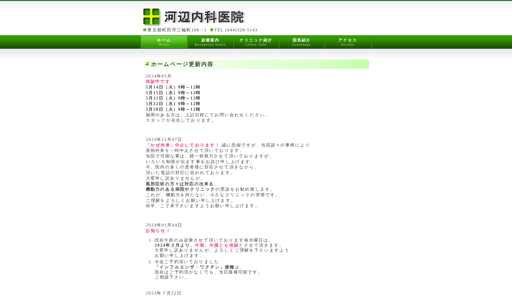 河辺内科医院
この医療機関は閉院している可能性があります。