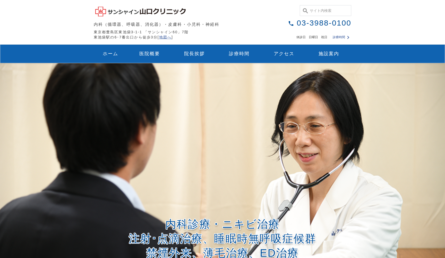 医療法人社団快生会 山口クリニック