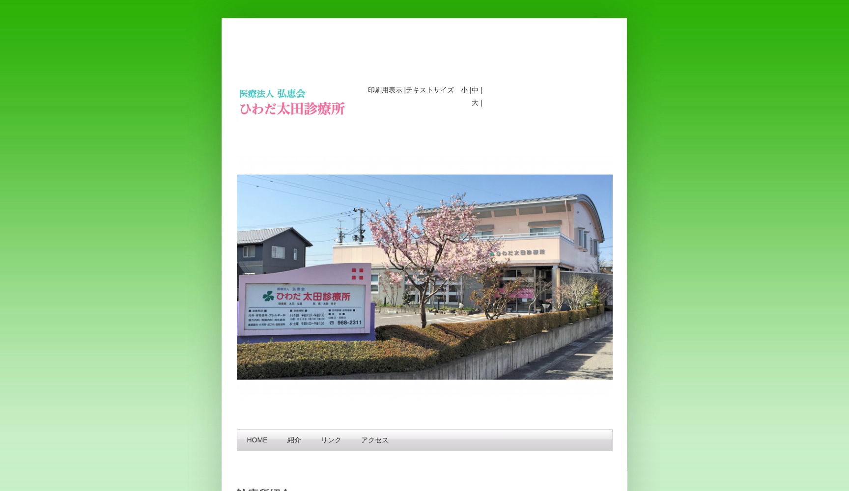 医療法人 弘恵会 ひわだ太田診療所
この医療機関は閉院しました。口コミは受け付けておりません。