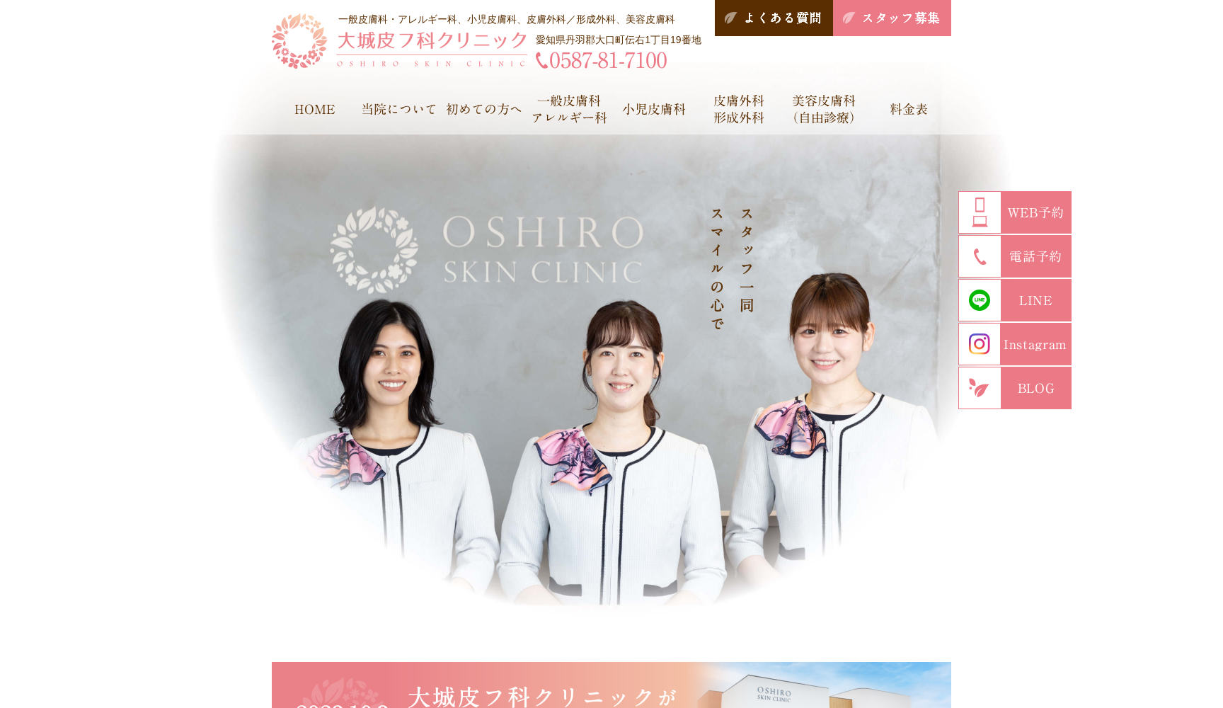 大城皮フ科クリニック 大口本院
