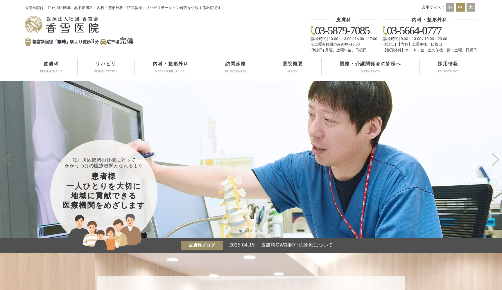 医療法人社団香雪会 香雪医院