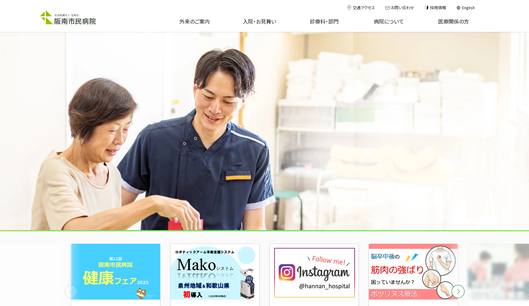 社会医療法人生長会 阪南市民病院