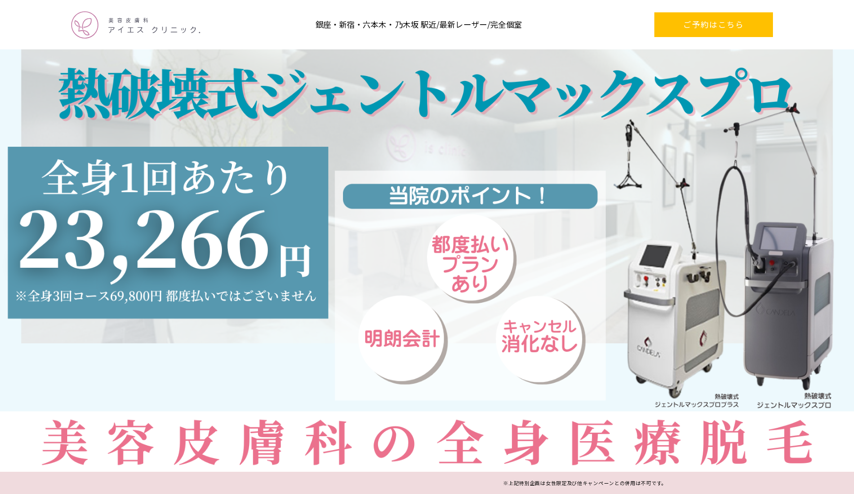 新宿アイエスクリニック