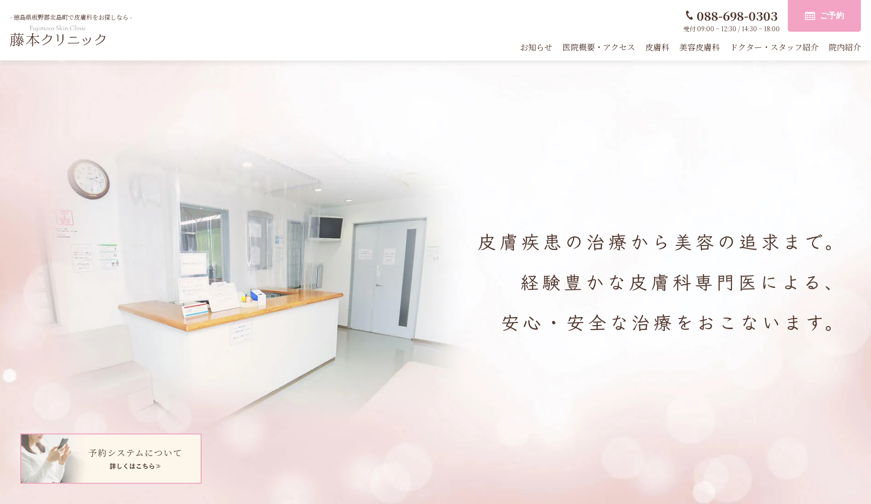 藤本クリニック