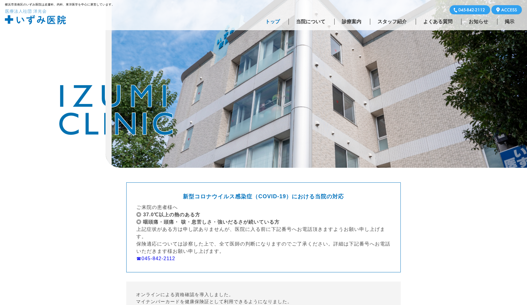 医療法人社団洋光会いずみ医院