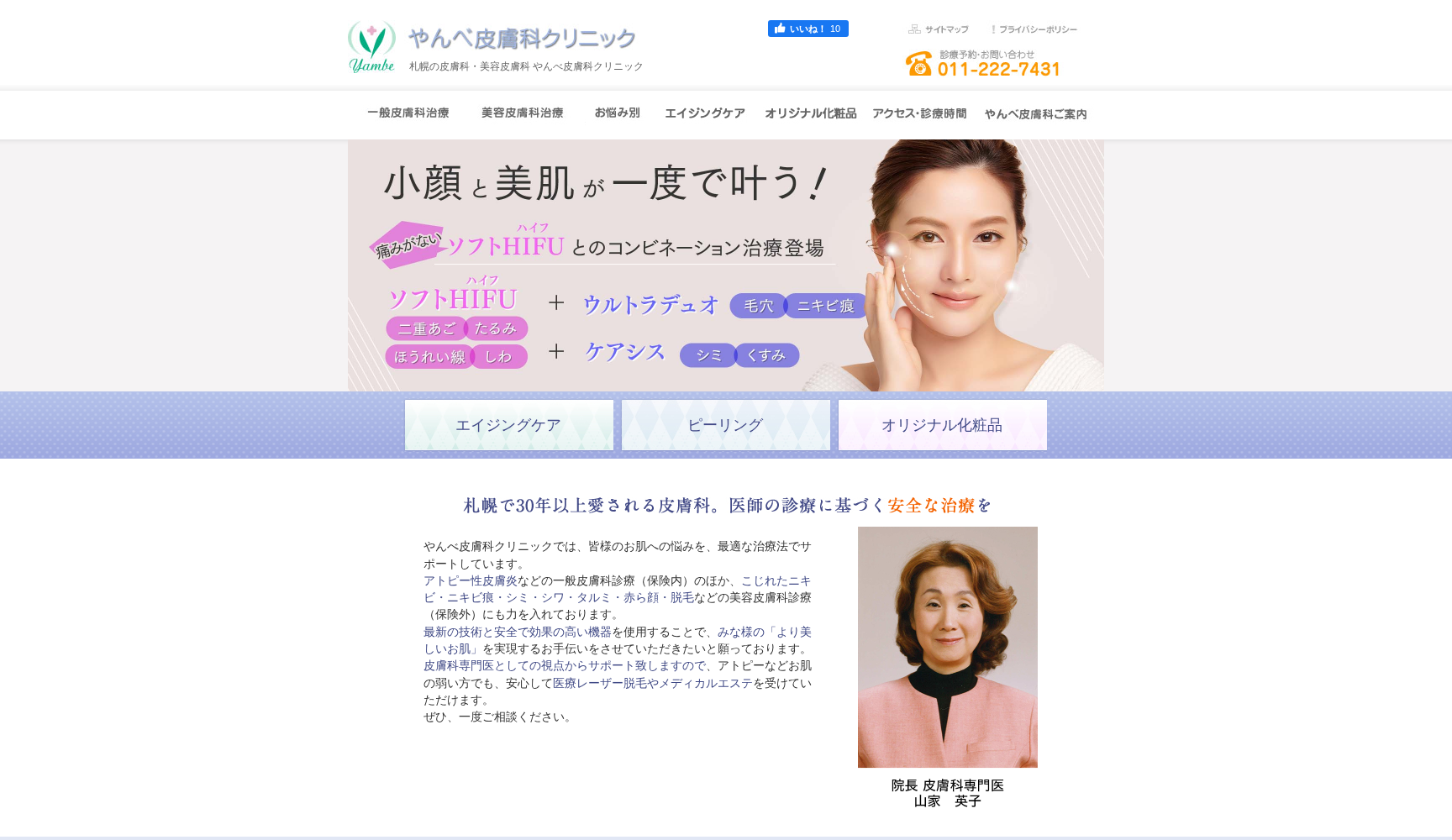 医療法人社団 やんべ皮膚科クリニック