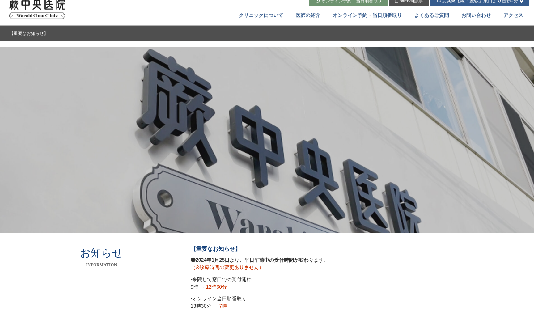 医療法人一門会 蕨中央医院