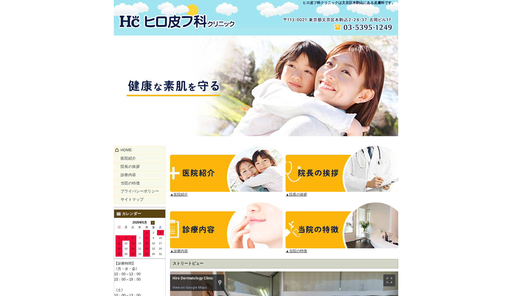ヒロ皮フ科クリニック