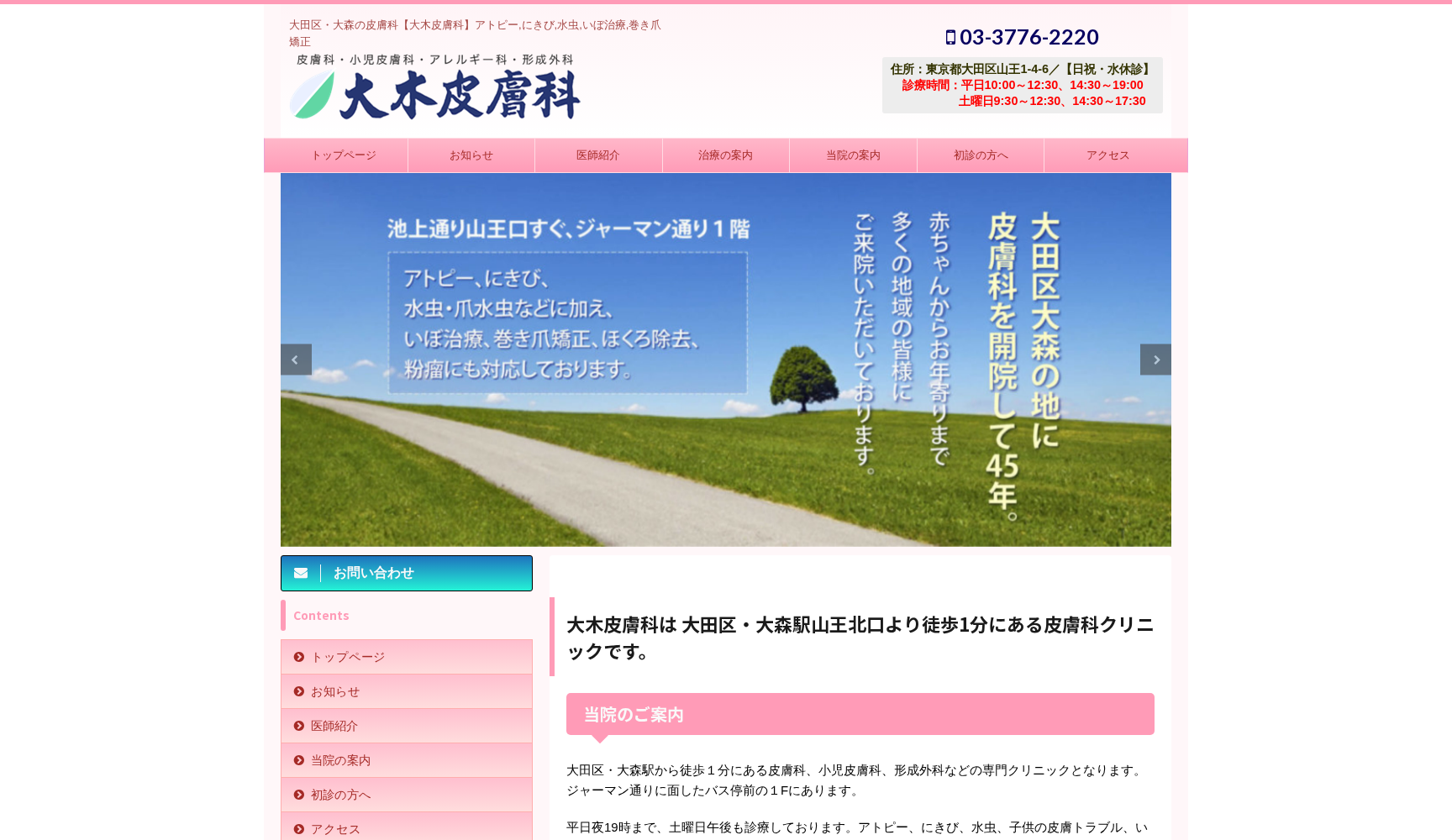 医療法人社団翔燕会 大木皮膚科