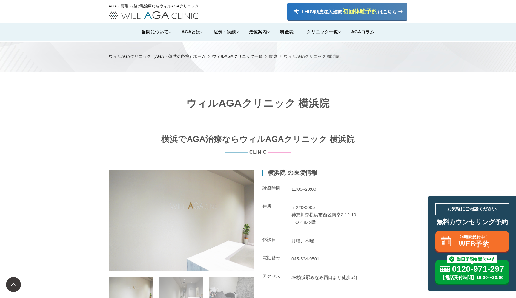 ウィルAGAクリニック 横浜院