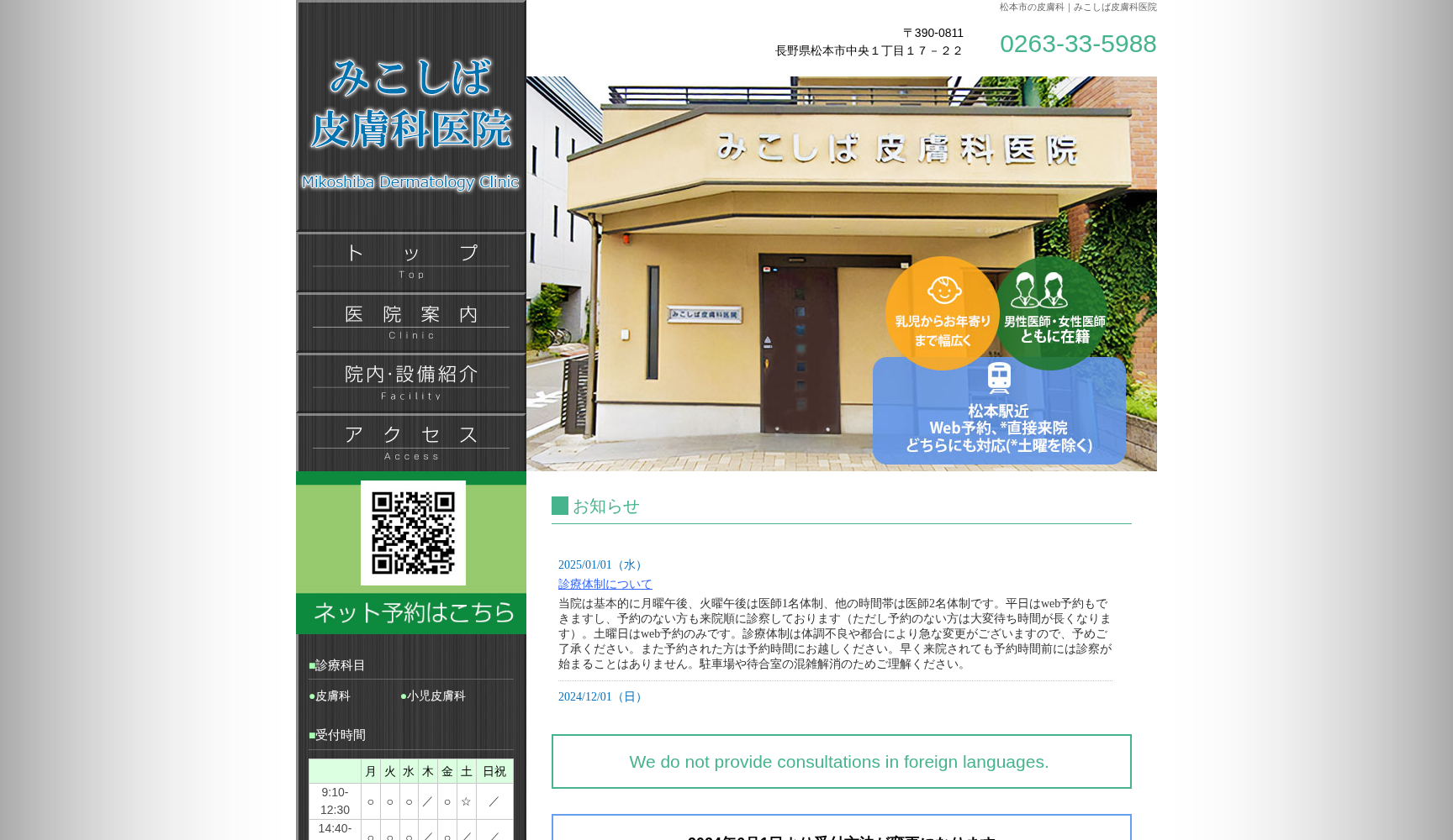 みこしば皮膚科医院