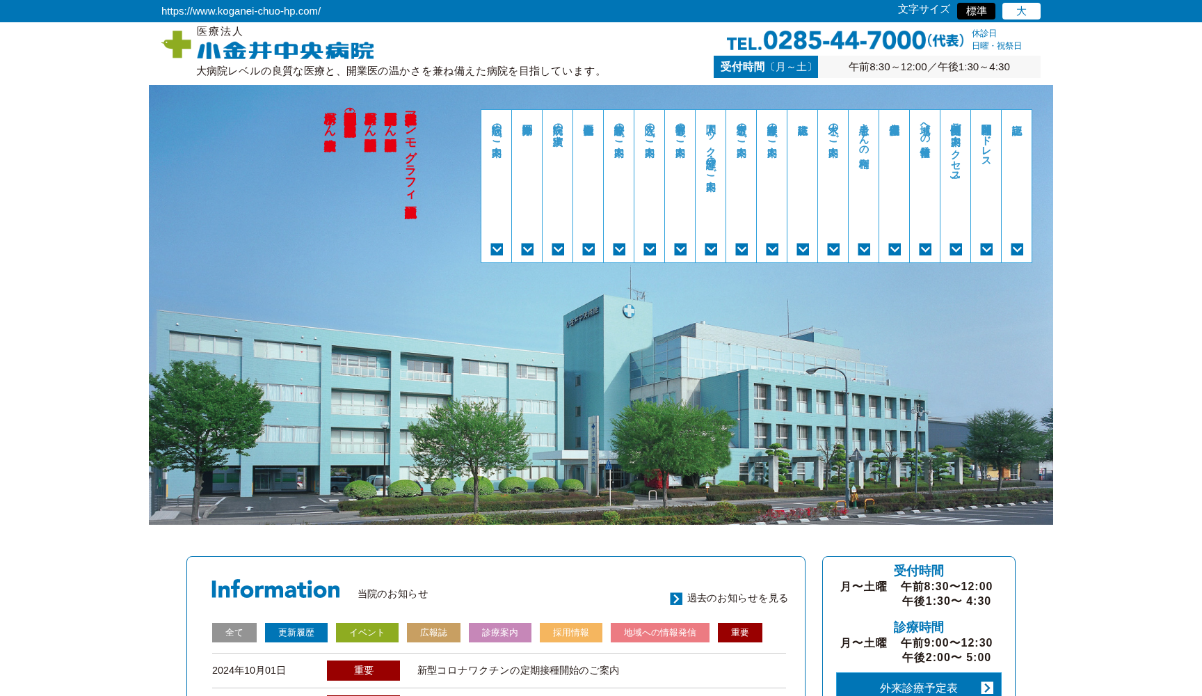 医療法人 小金井中央病院