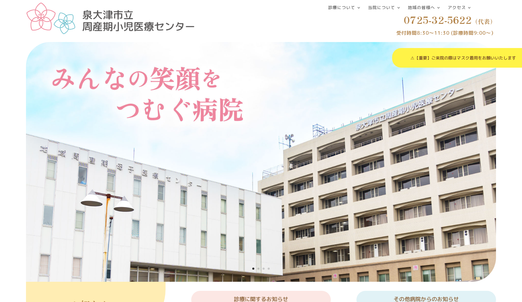 泉大津市立病院