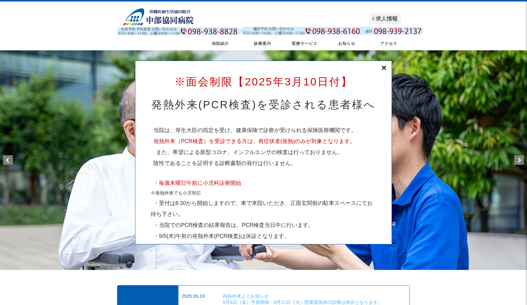 沖縄医療生活協同組合 中部協同病院