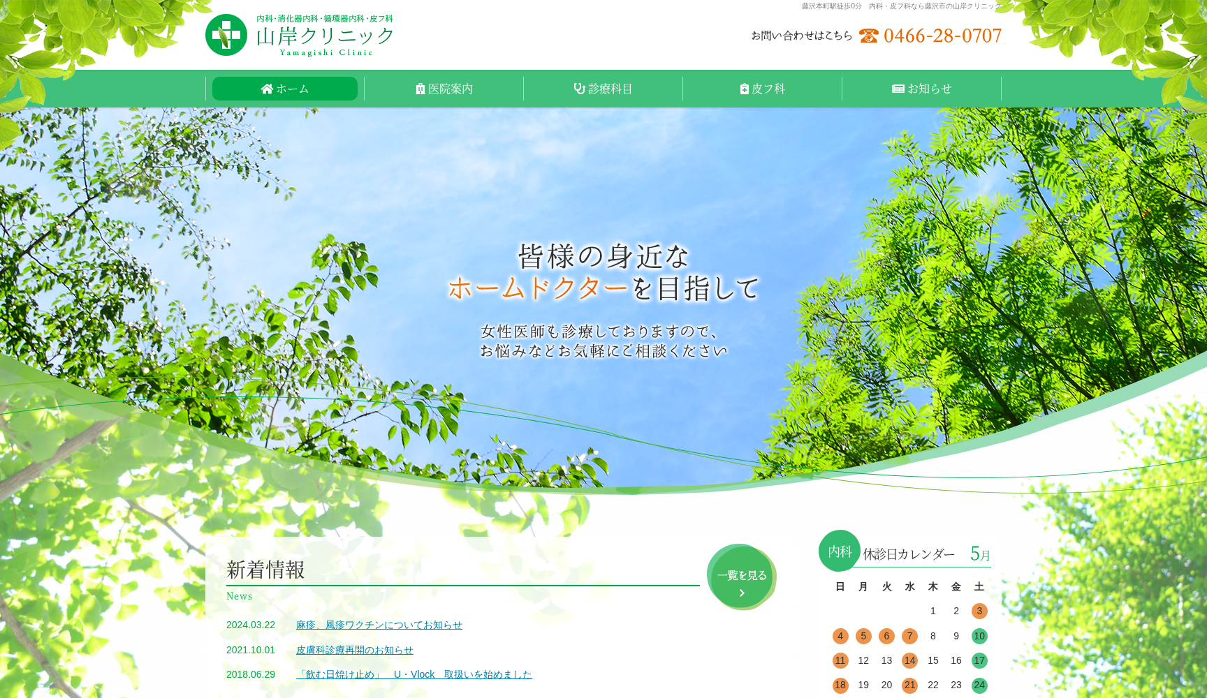 医療法人社団山岸クリニック