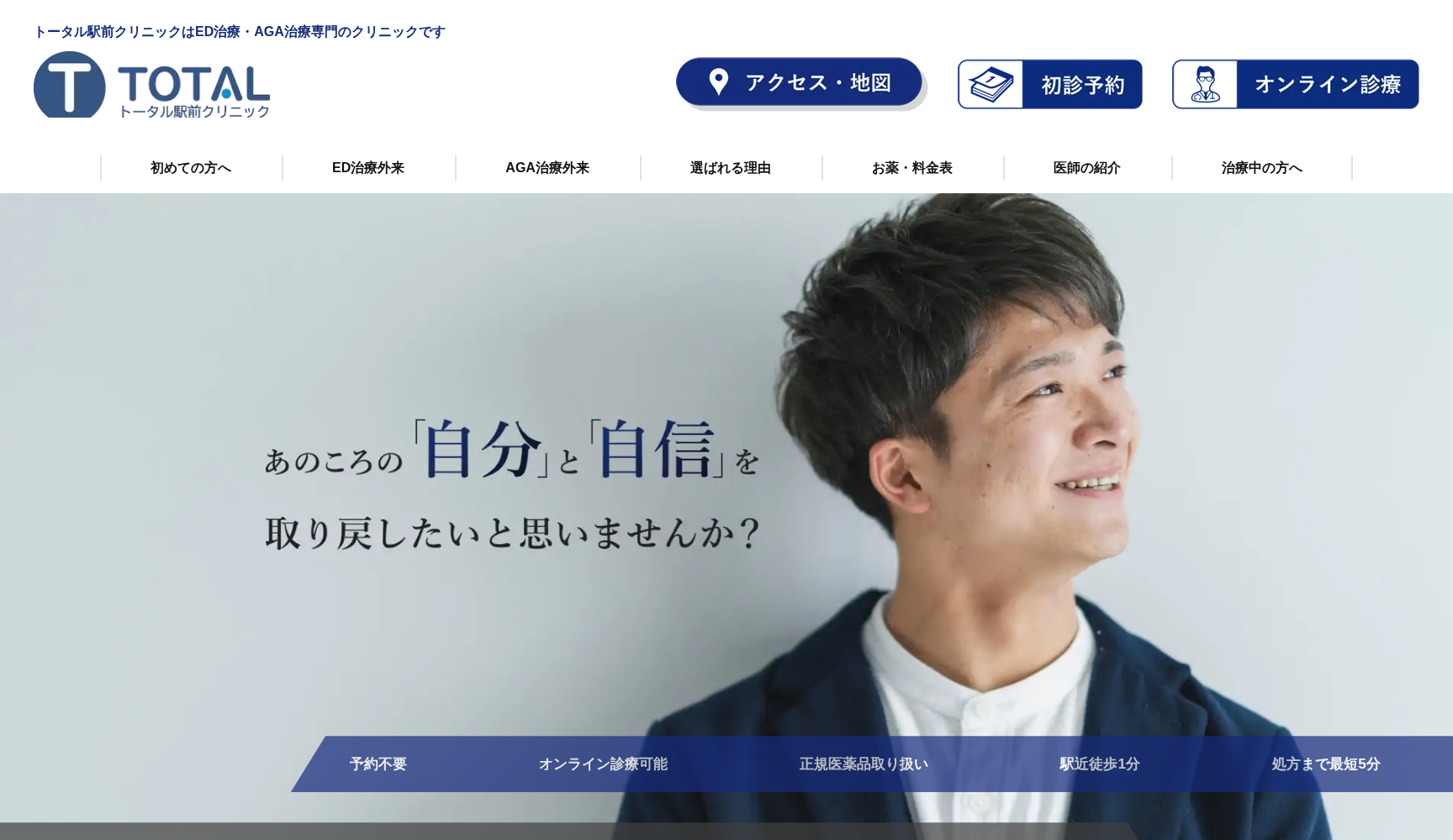 トータル駅前クリニック