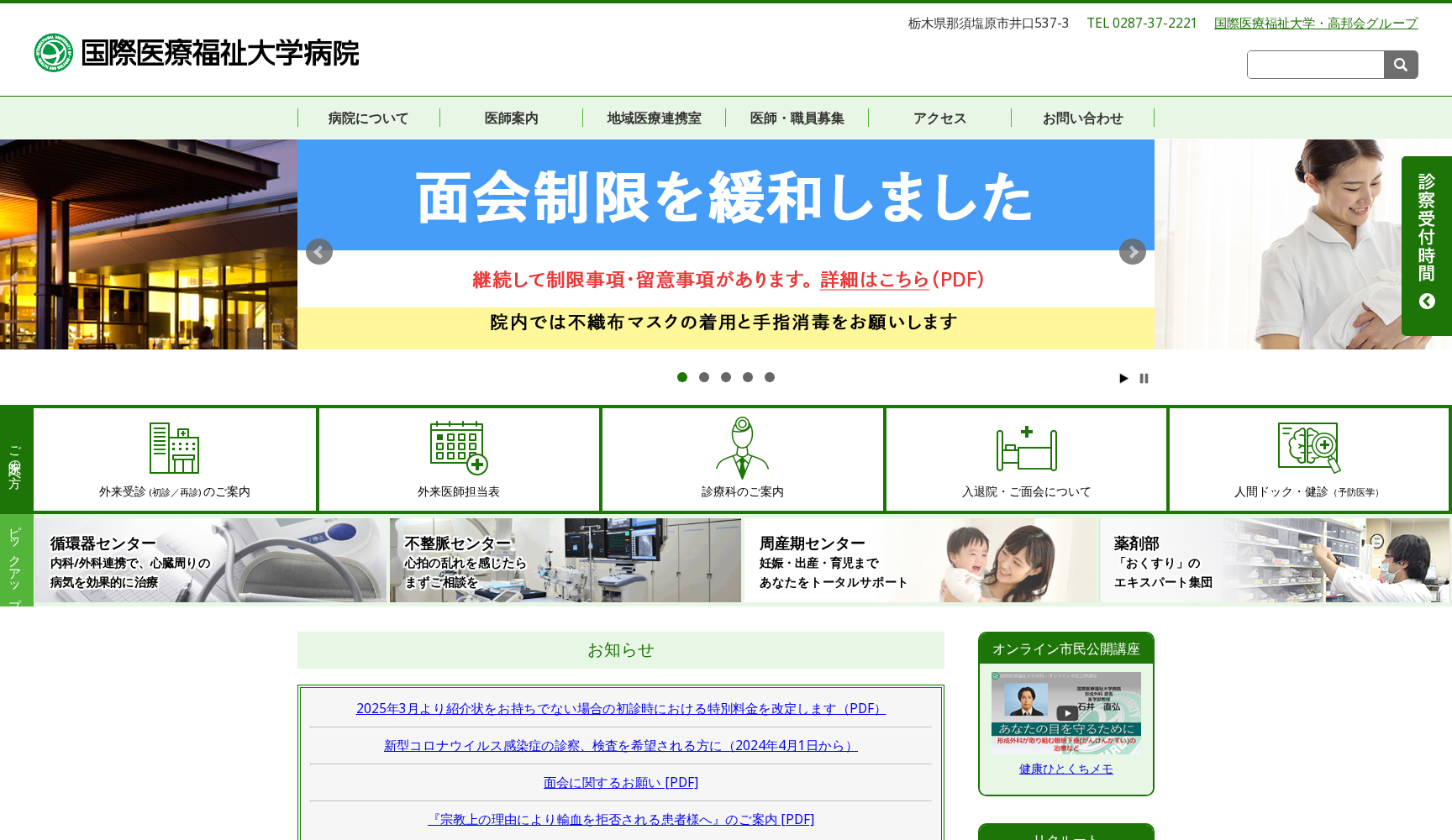 国際医療福祉大学病院