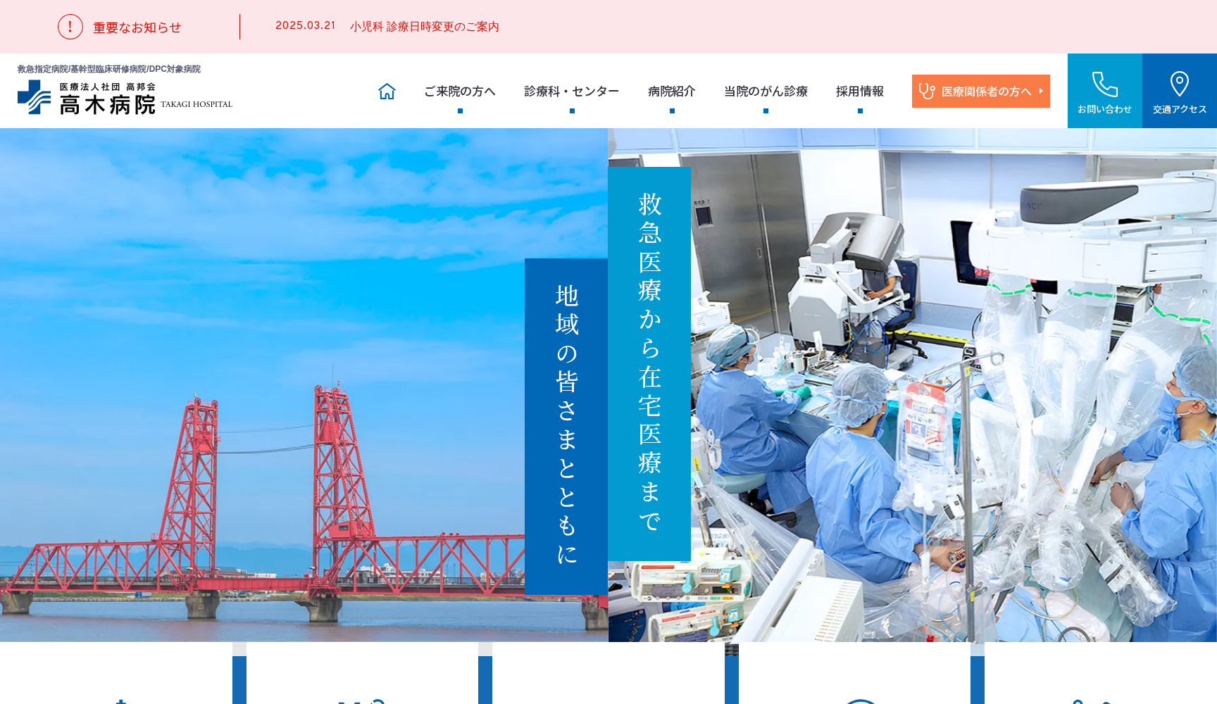 医療法人社団高邦会 高木病院