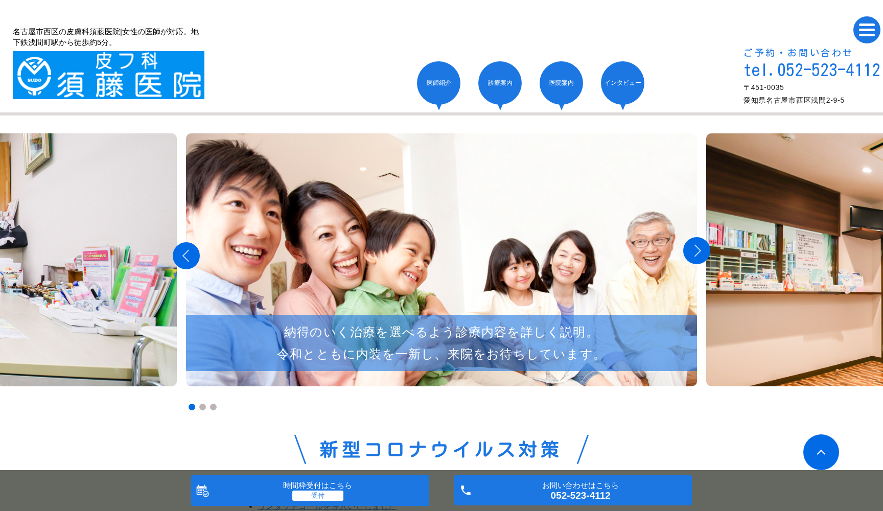 須藤医院