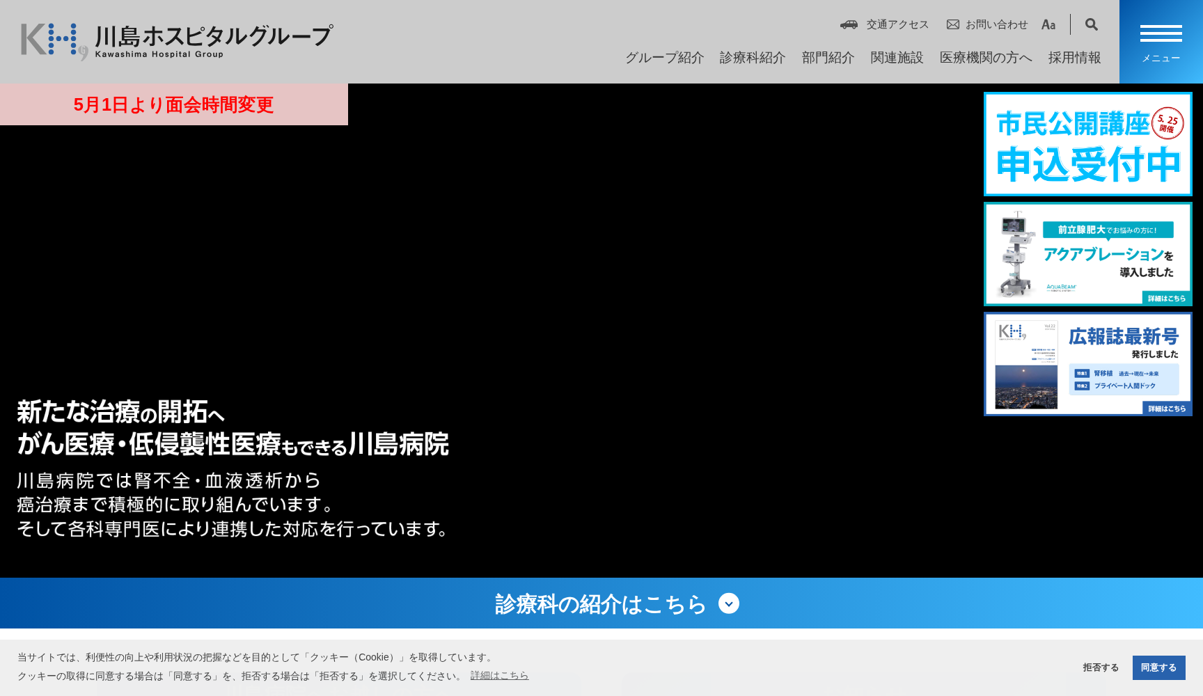 社会医療法人川島会 川島病院
