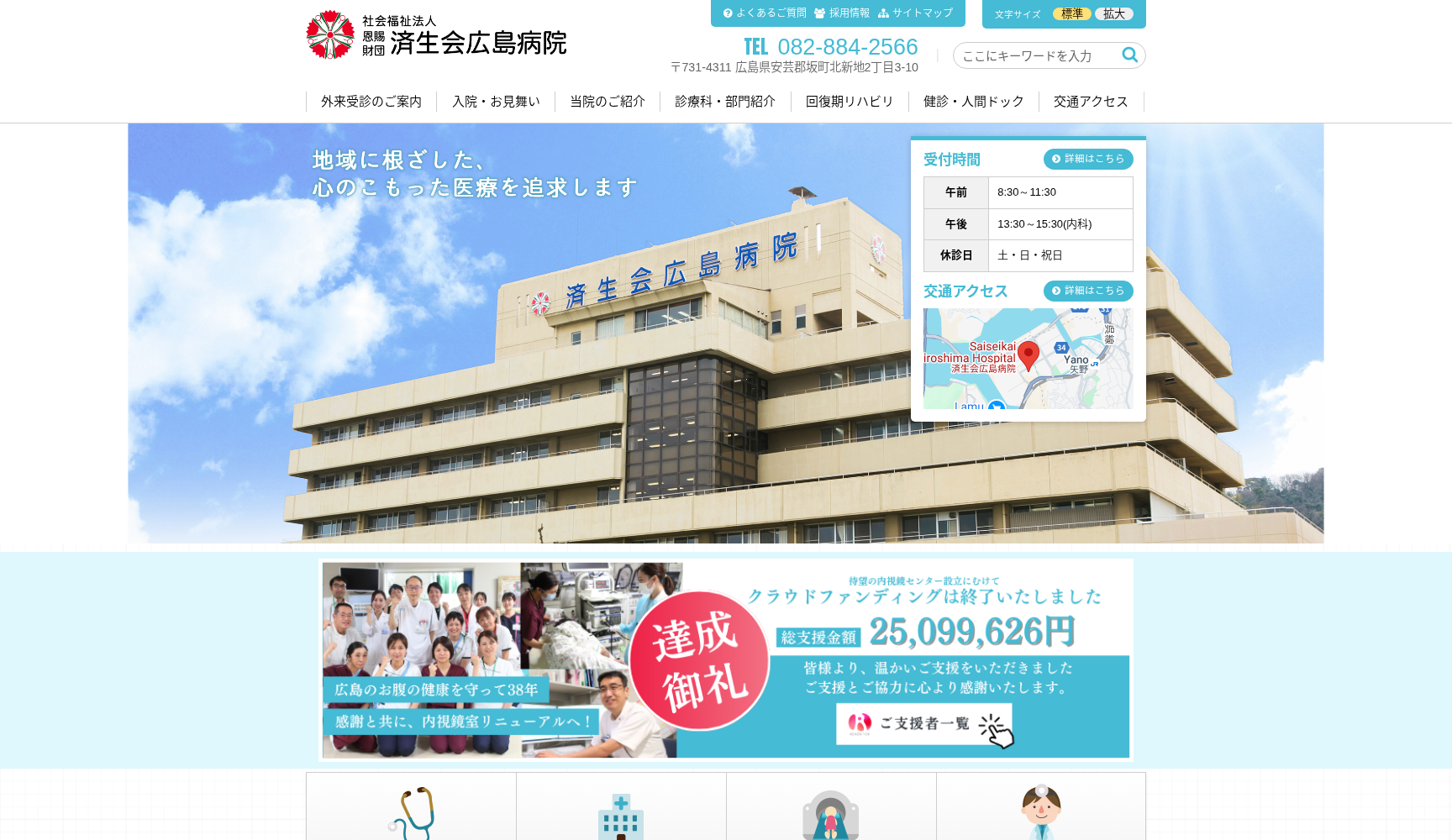 済生会広島病院