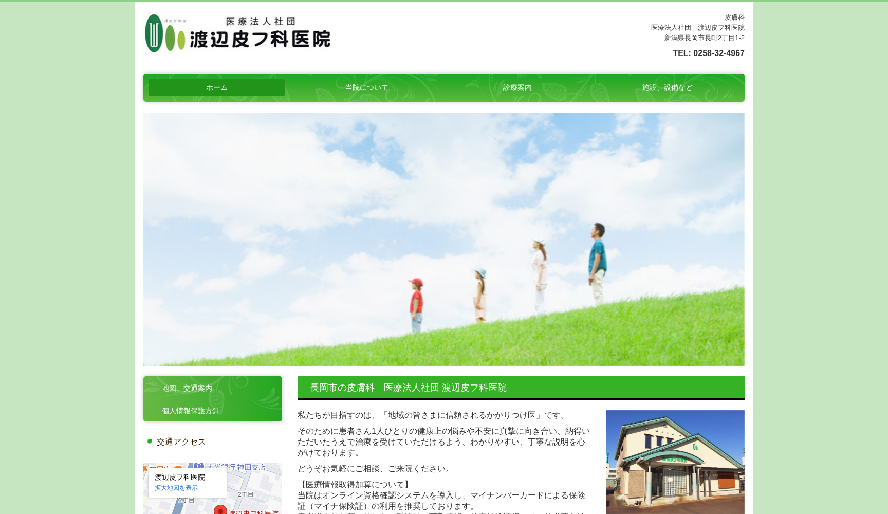 医療法人社団 渡辺皮フ科医院