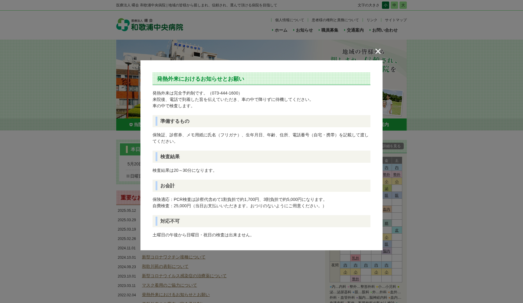 医療法人 曙会 和歌浦中央病院