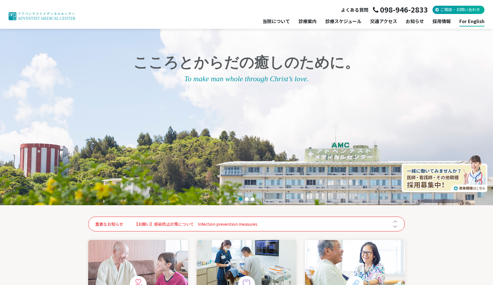 アドベンチスト メディカルセンター